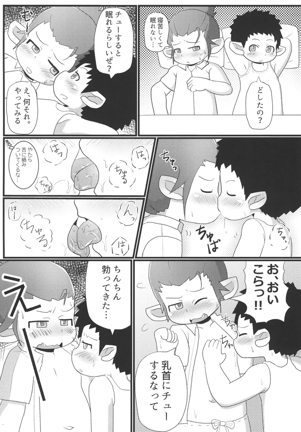 リテイナーくんの雇用事情 Page.16