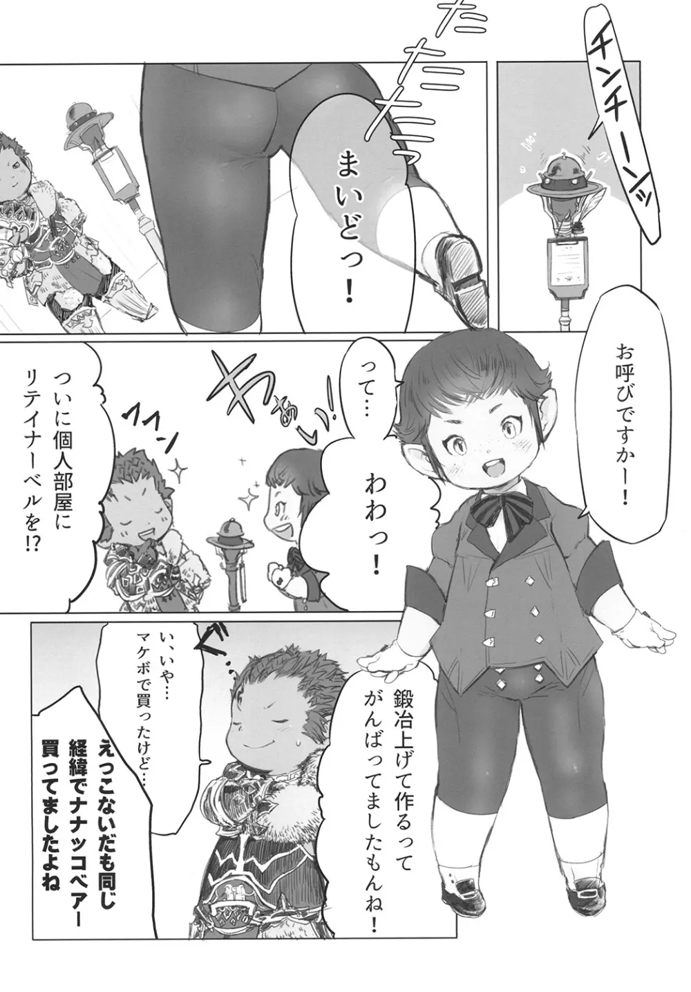 リテイナーくんの雇用事情 Page.3