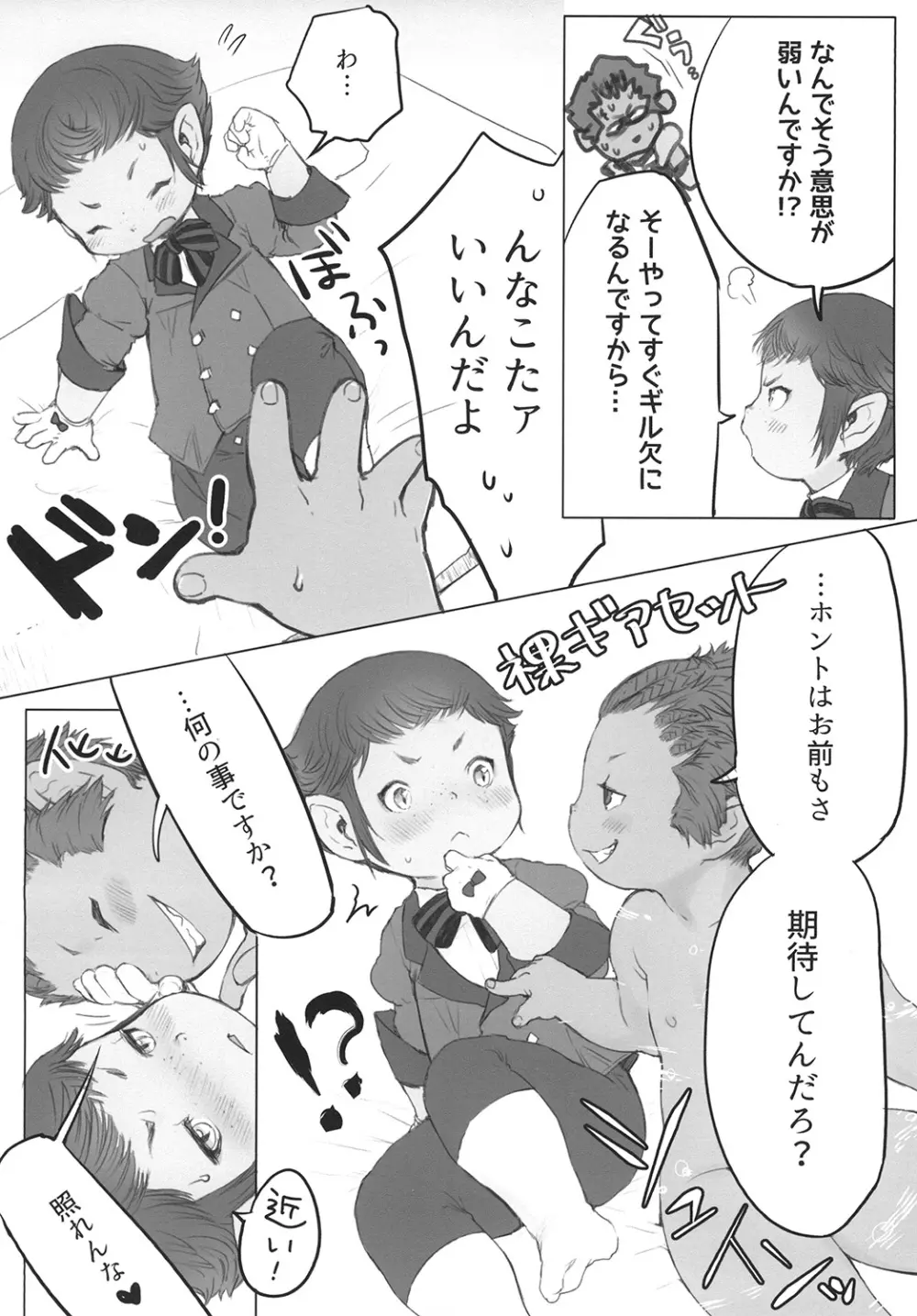 リテイナーくんの雇用事情 Page.4