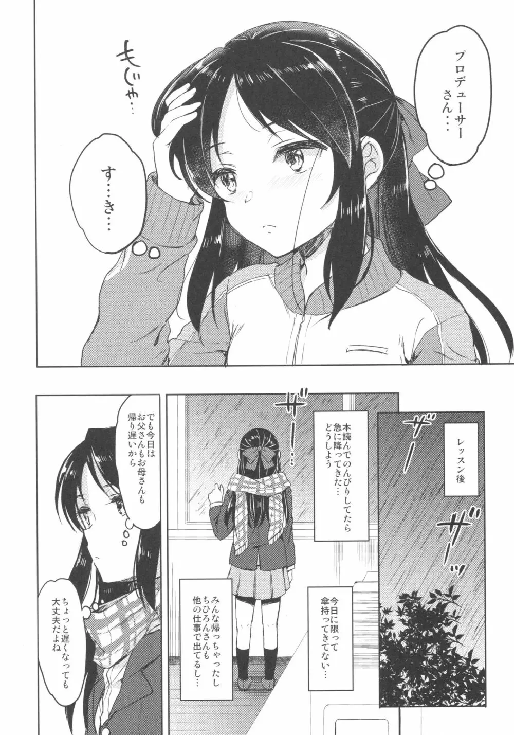 ハジメテノアリス Page.9