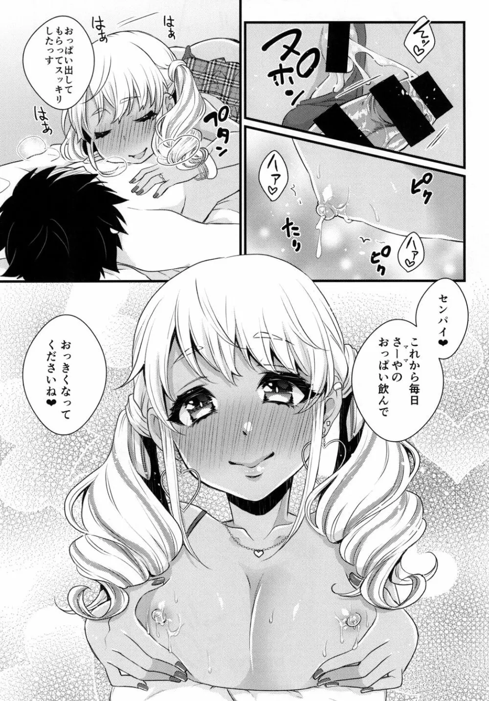 授乳するっす!～黒ギャル男の娘ママ2～ Page.21