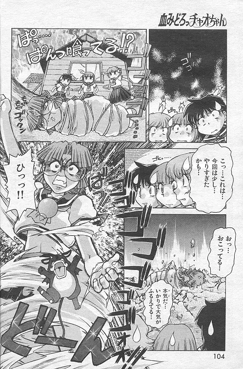 Chi midoro Chao-chan Page.12