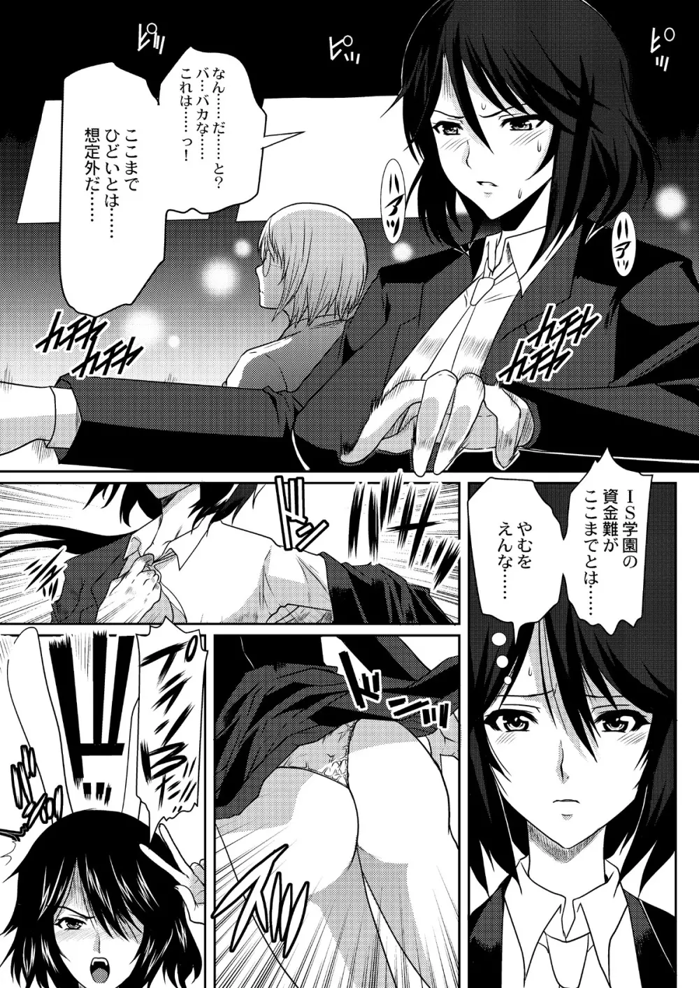 ○S学園公認！？ウサギ狩りの夜 Page.3