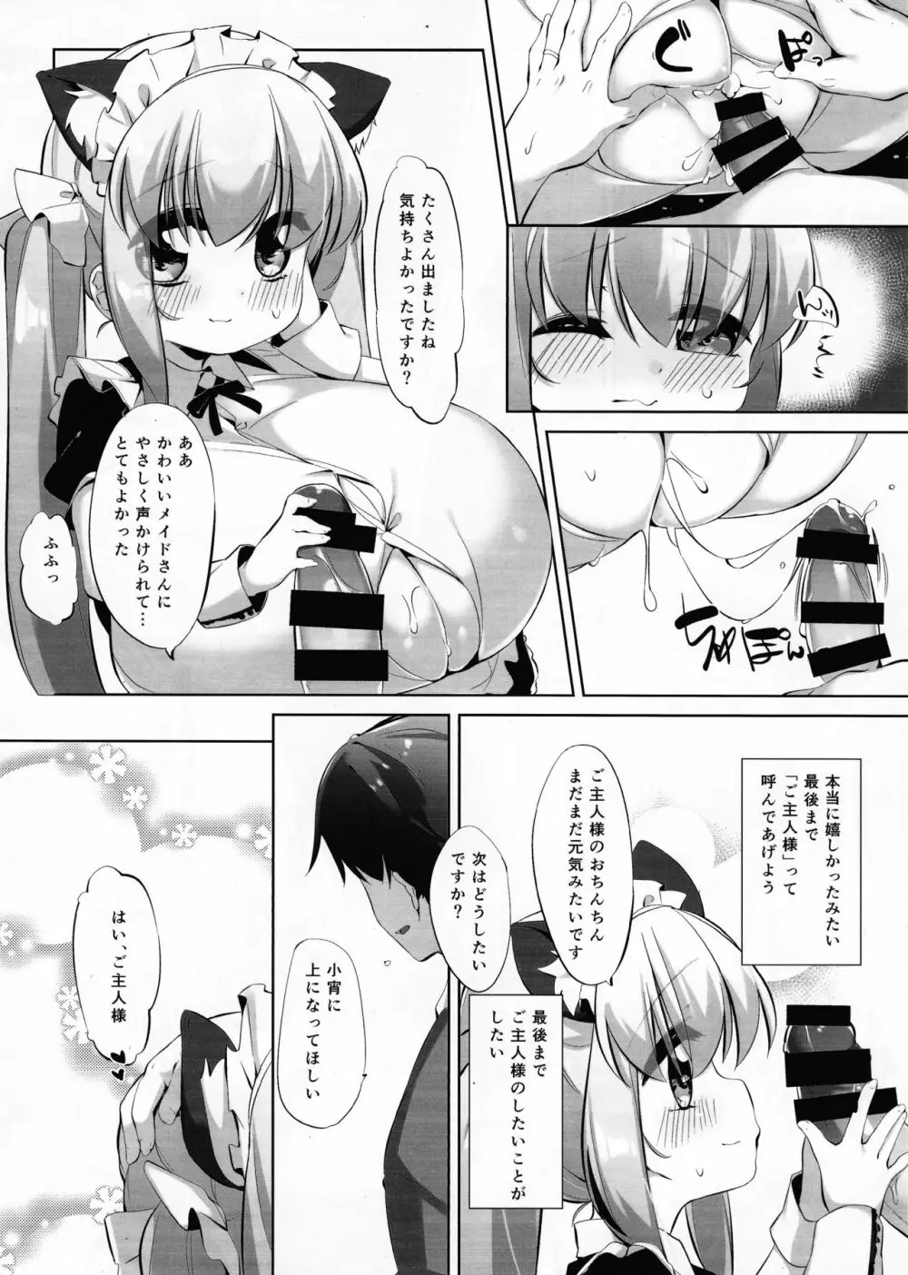 小宵のニャンフラッド Page.13