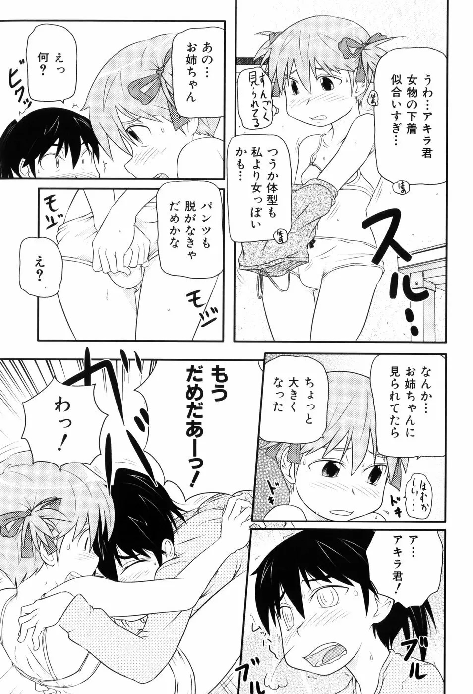 ロリ☆缶 Page.100