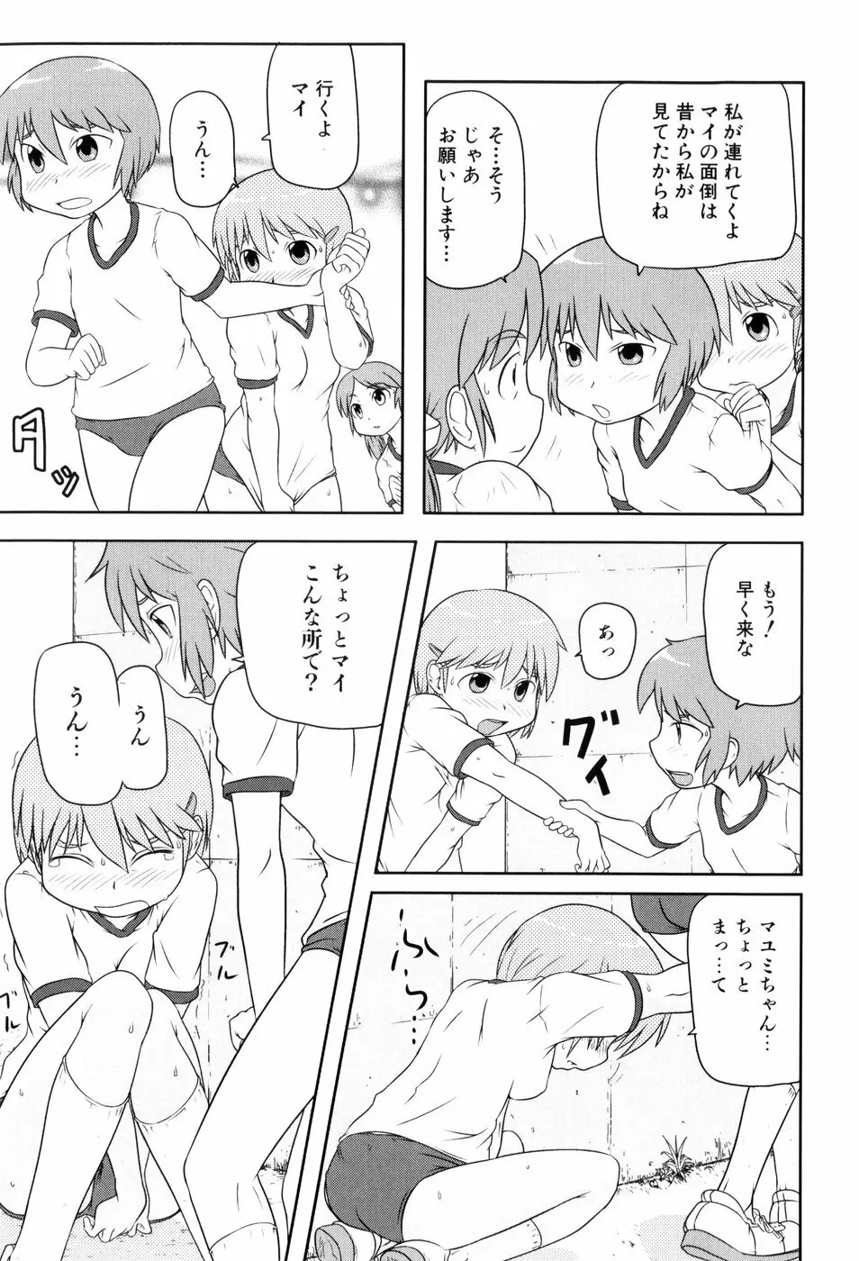 ロリ☆缶 Page.114