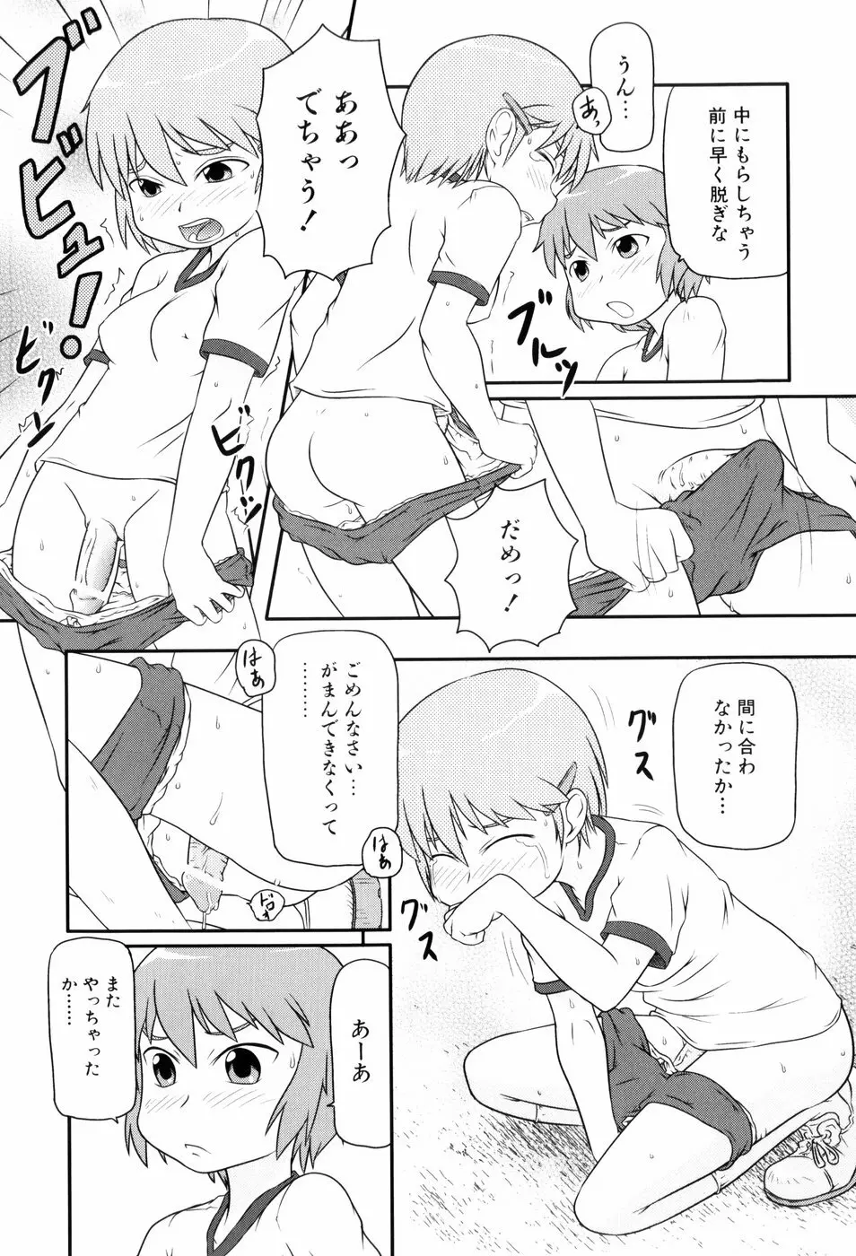 ロリ☆缶 Page.115