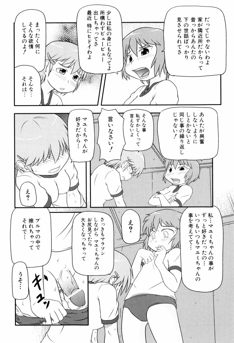 ロリ☆缶 Page.117