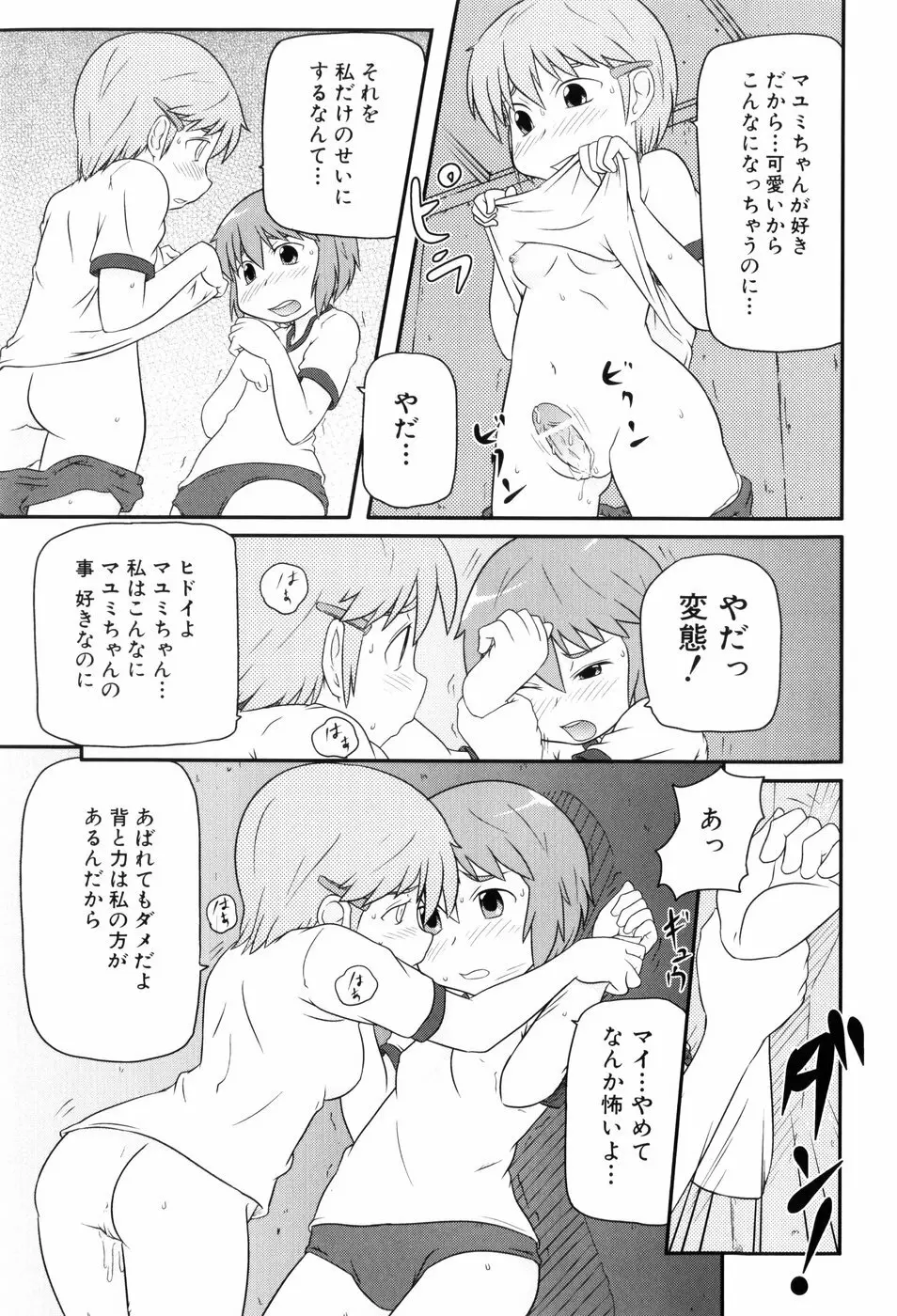 ロリ☆缶 Page.118