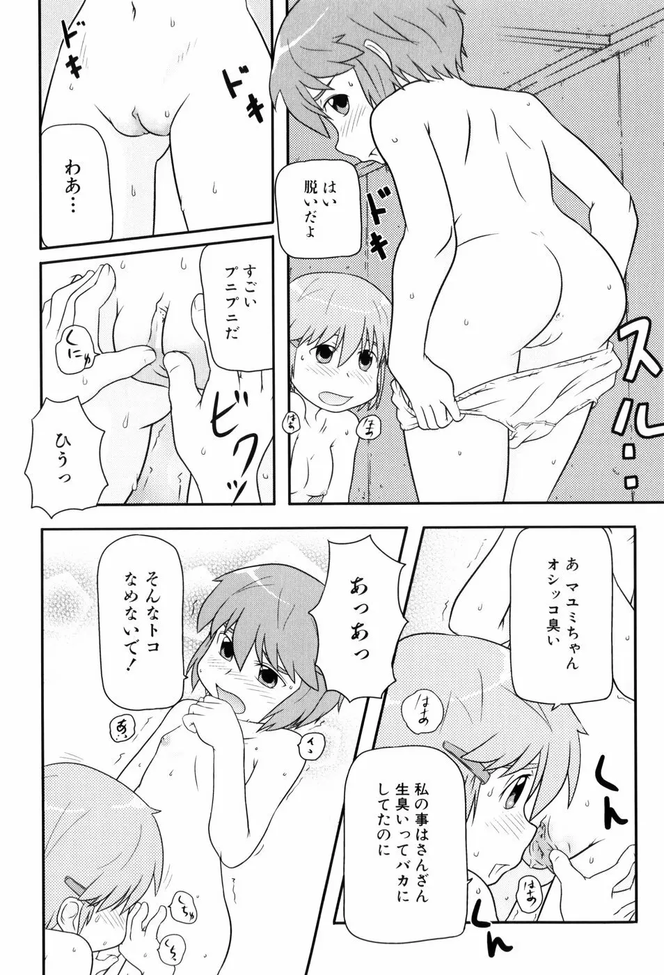 ロリ☆缶 Page.121