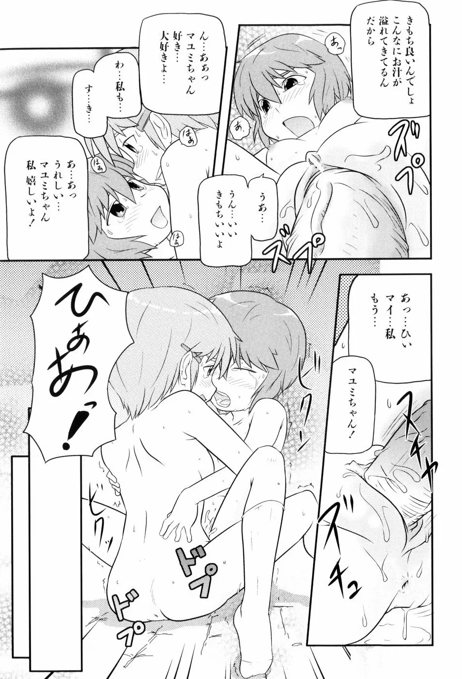 ロリ☆缶 Page.128