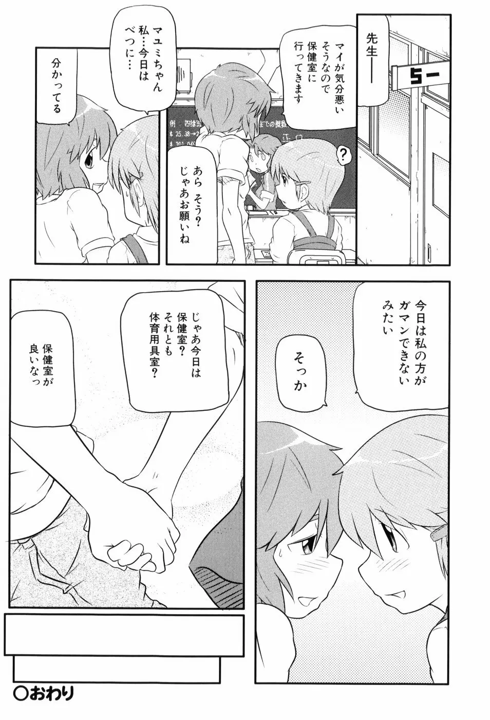 ロリ☆缶 Page.129