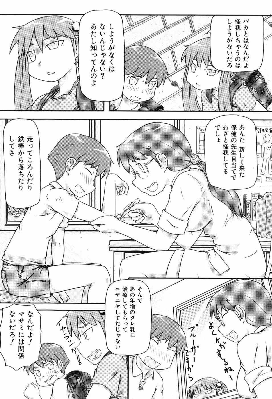 ロリ☆缶 Page.131