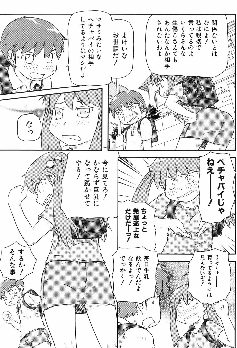 ロリ☆缶 Page.132