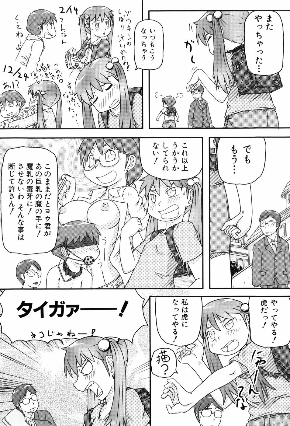 ロリ☆缶 Page.133