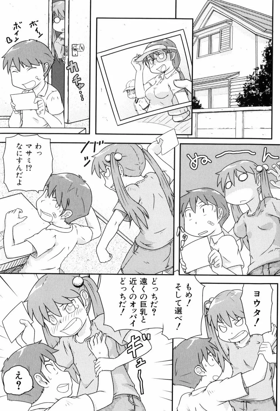 ロリ☆缶 Page.134