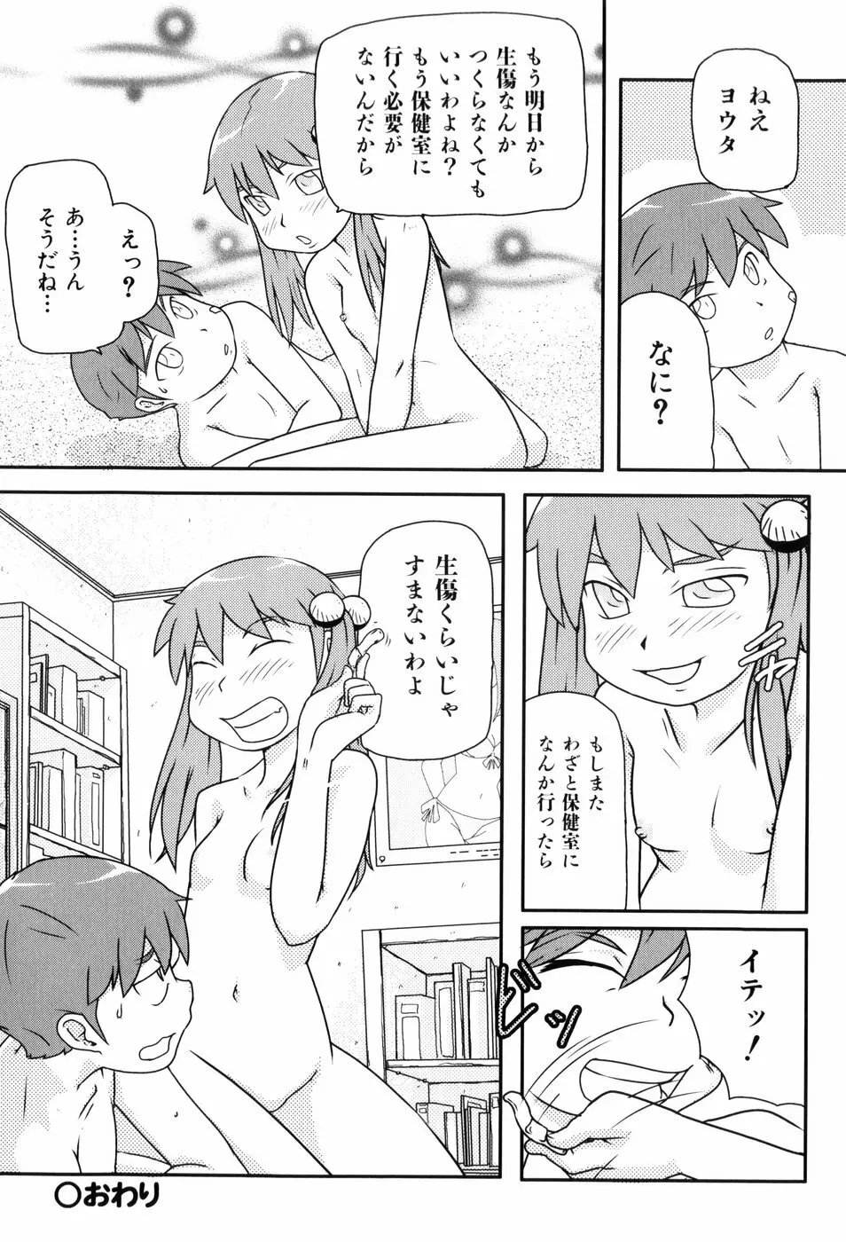 ロリ☆缶 Page.145