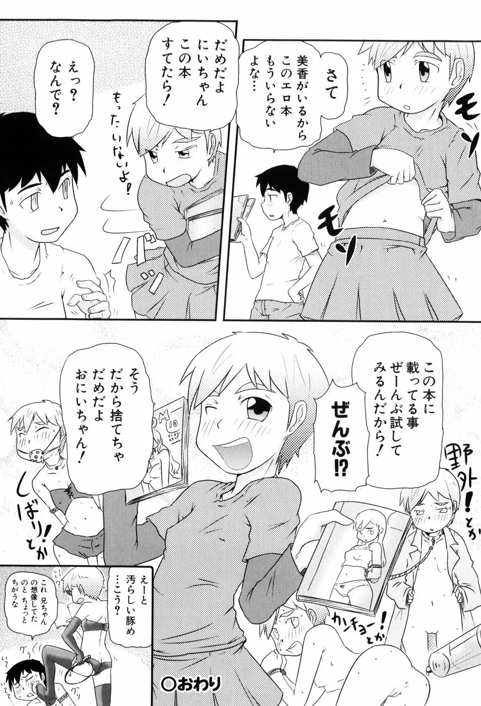 ロリ☆缶 Page.161