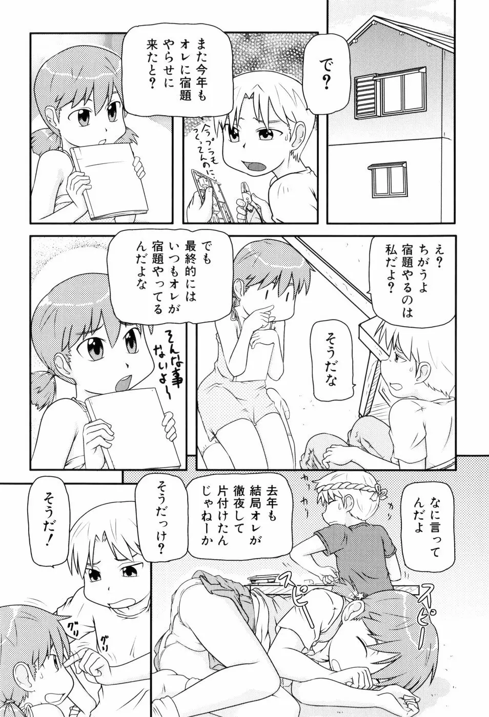 ロリ☆缶 Page.164