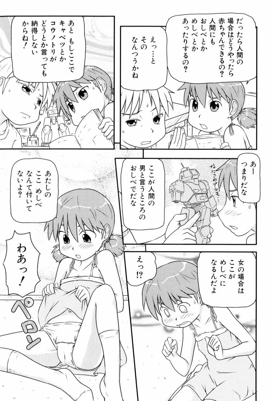 ロリ☆缶 Page.166