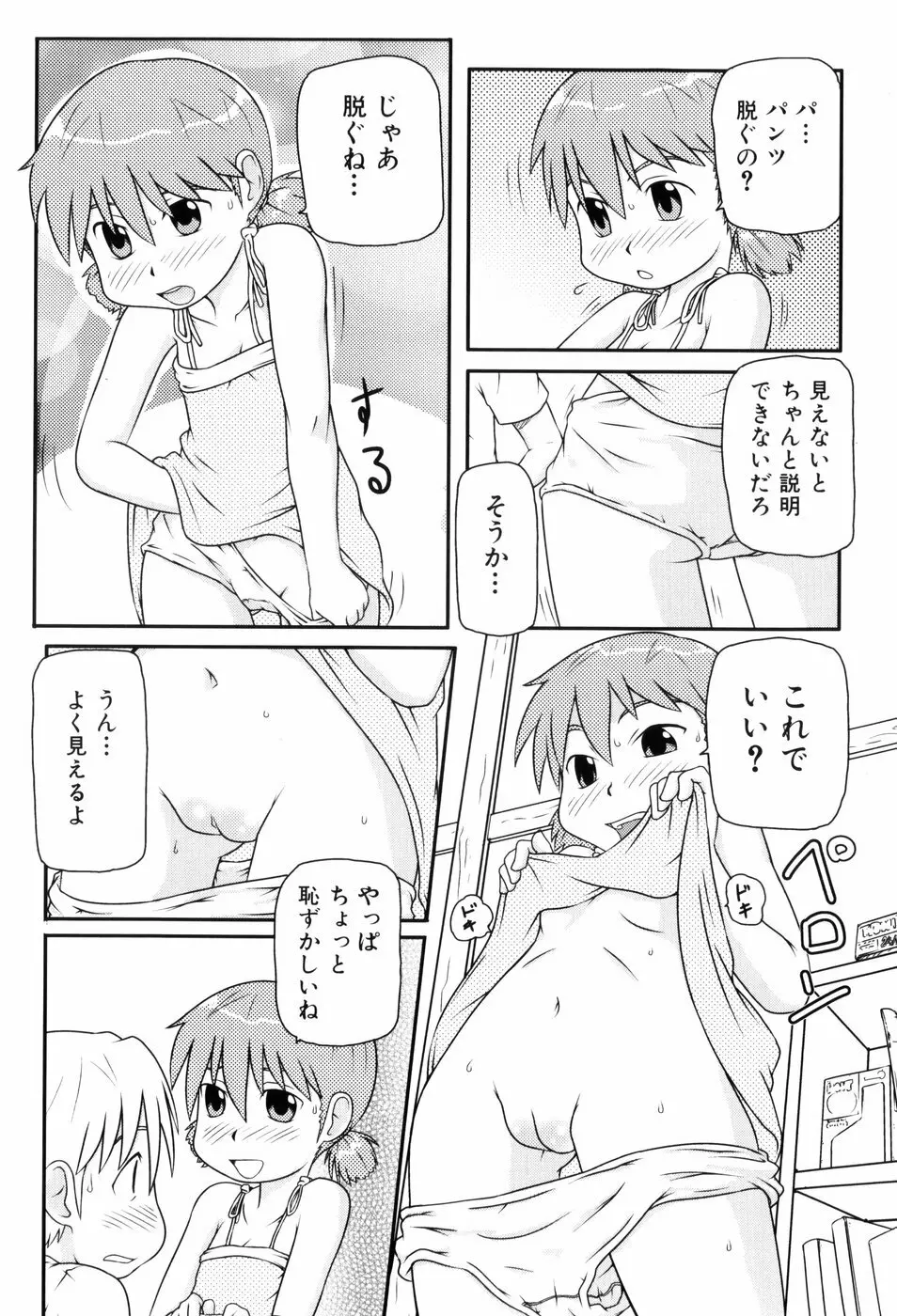 ロリ☆缶 Page.168