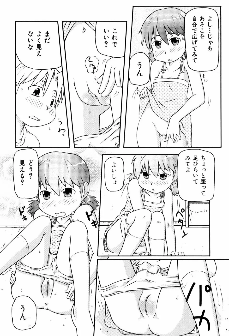 ロリ☆缶 Page.169