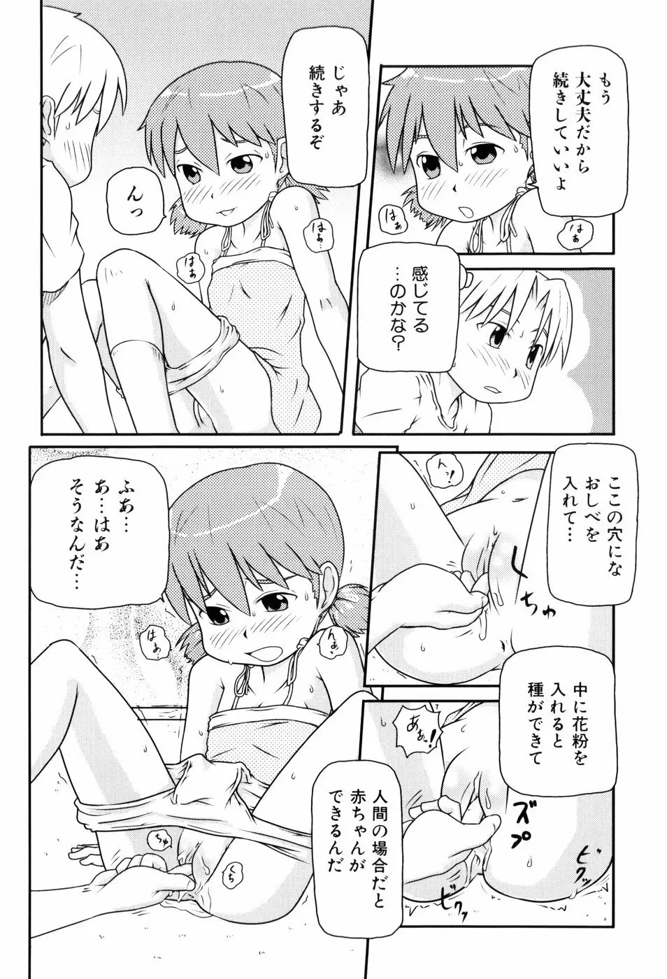 ロリ☆缶 Page.171