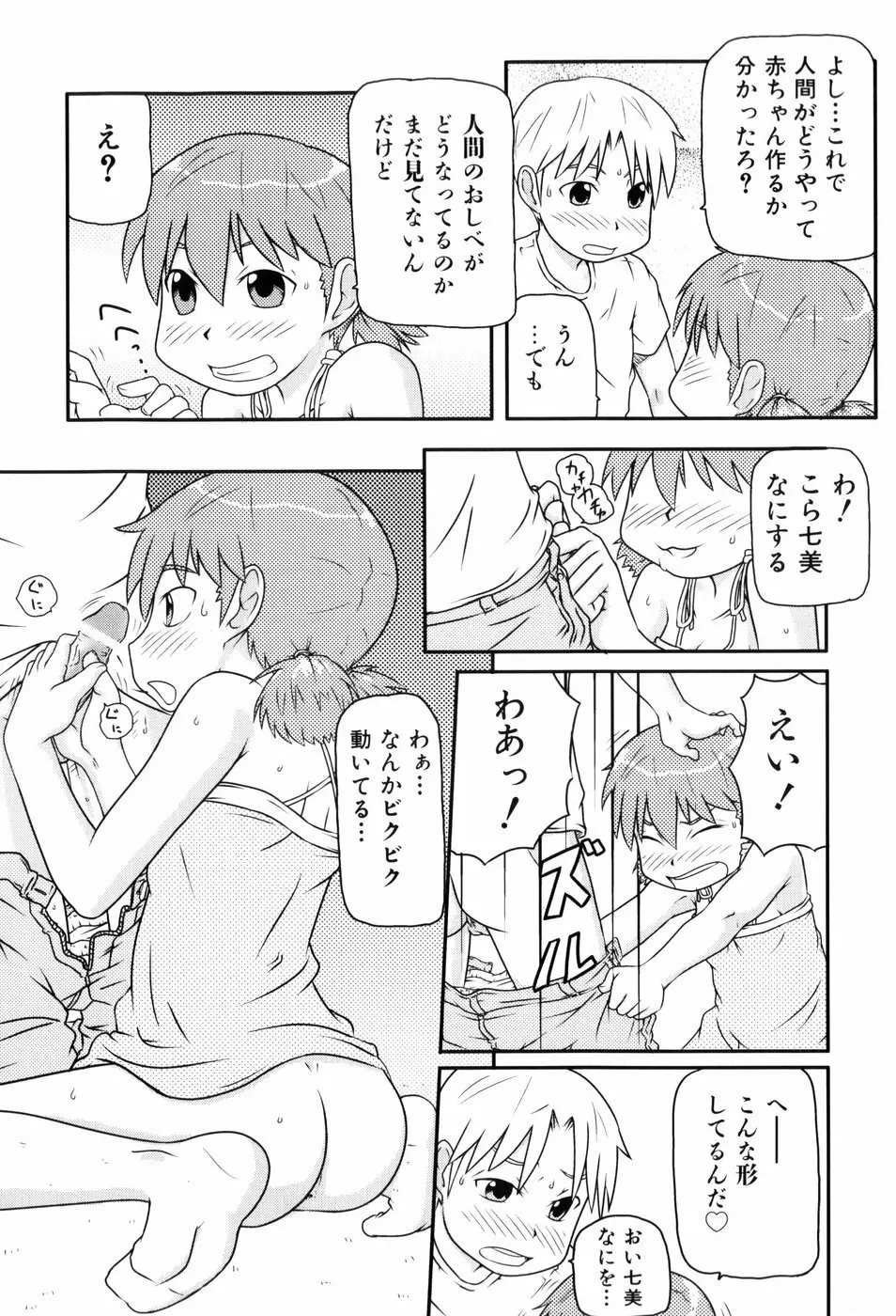 ロリ☆缶 Page.173