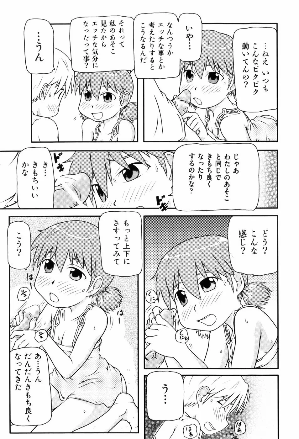 ロリ☆缶 Page.174