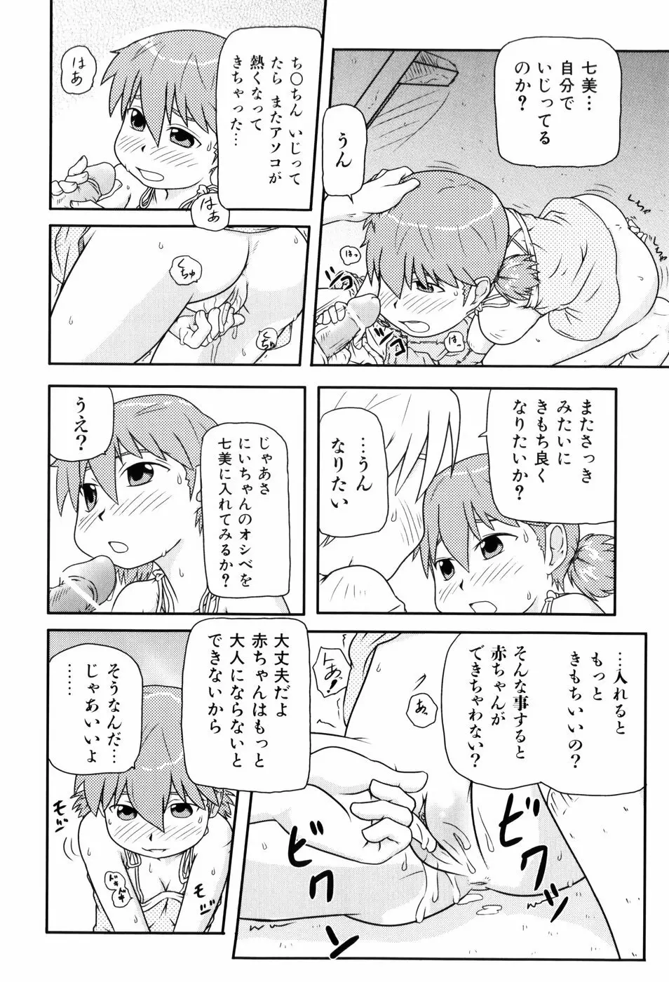 ロリ☆缶 Page.175