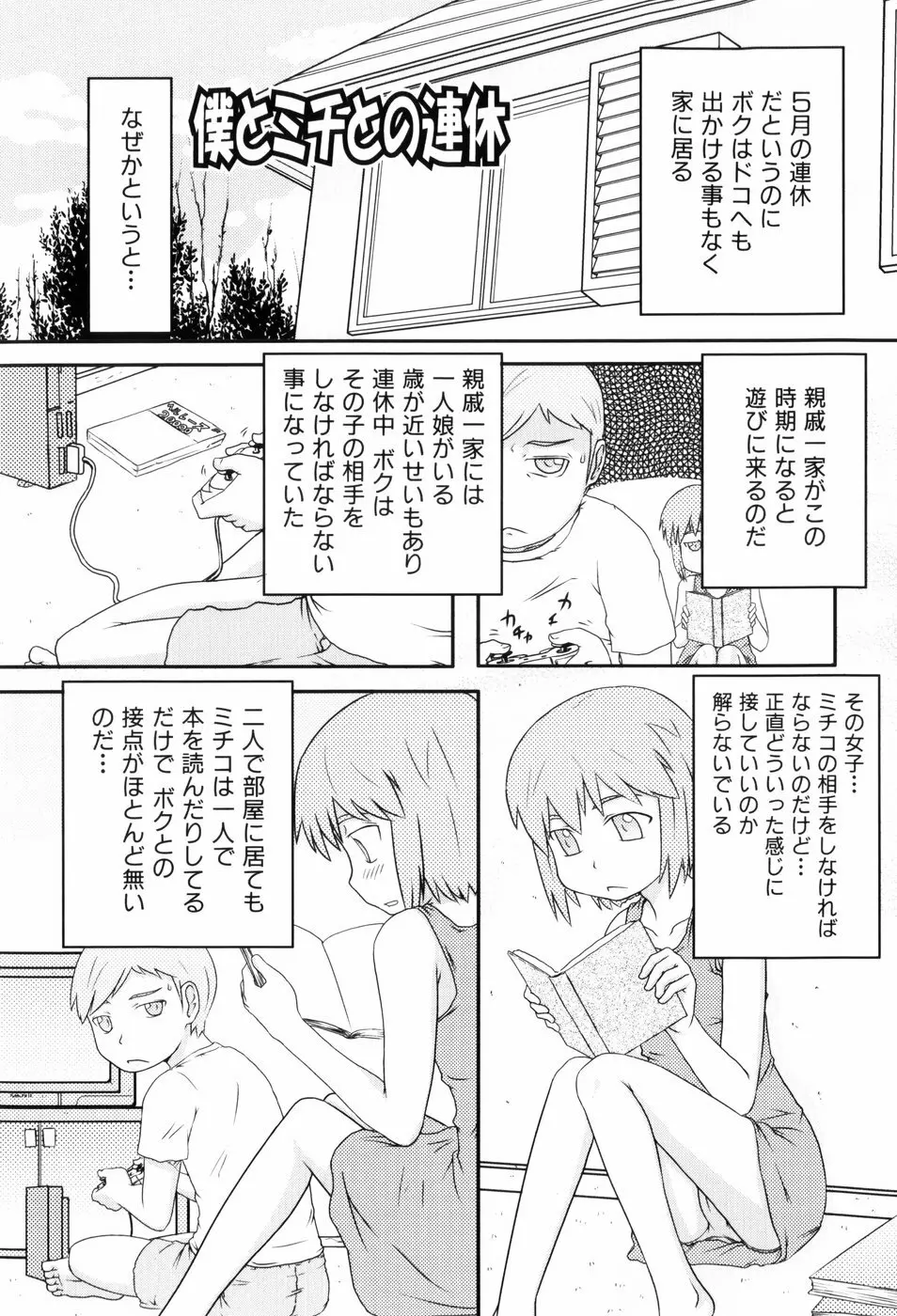 ロリ☆缶 Page.180