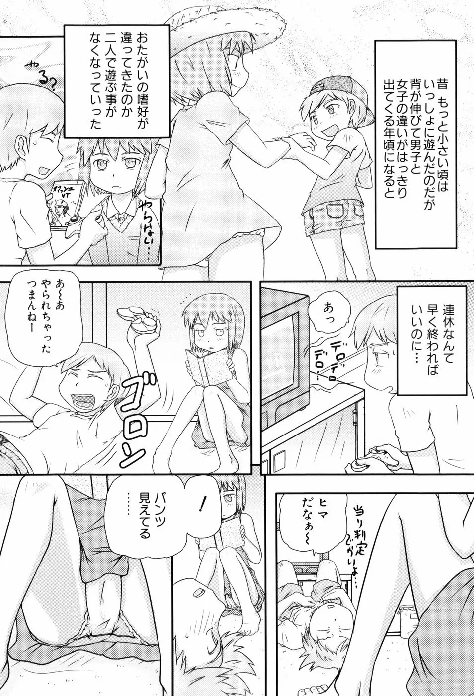 ロリ☆缶 Page.181