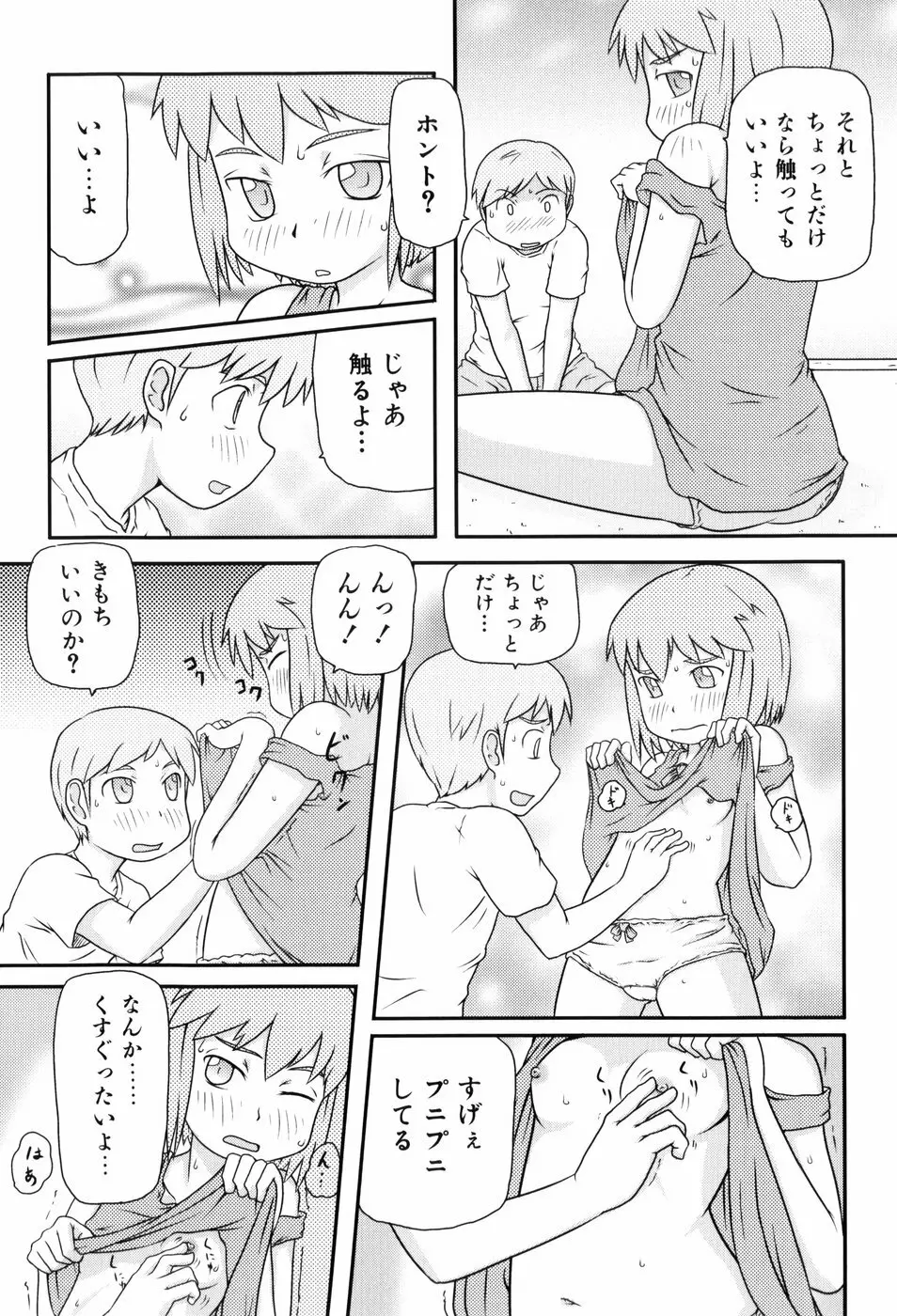 ロリ☆缶 Page.185