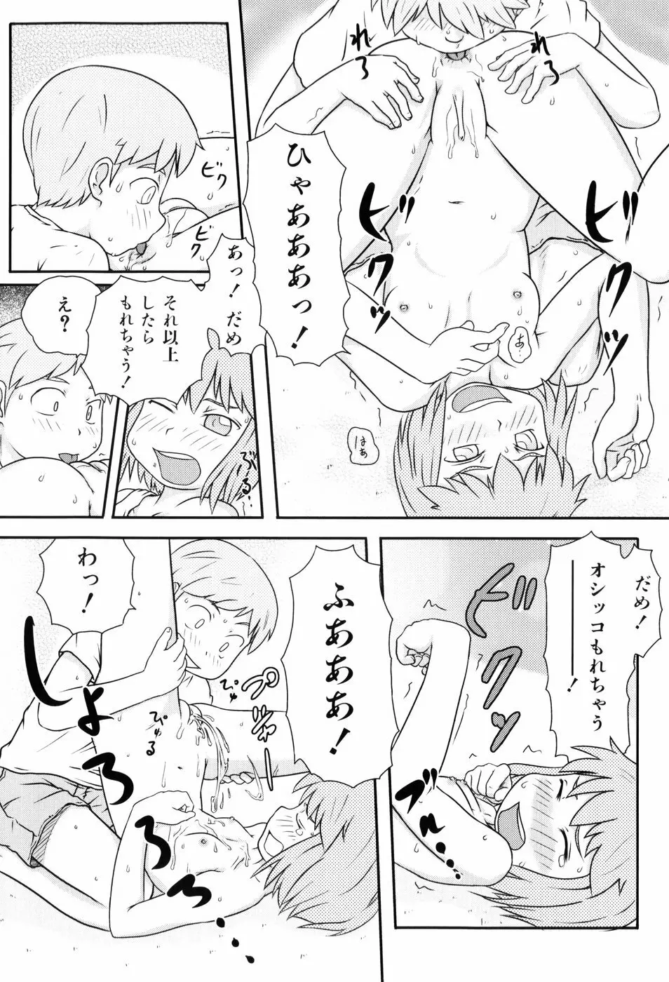 ロリ☆缶 Page.189