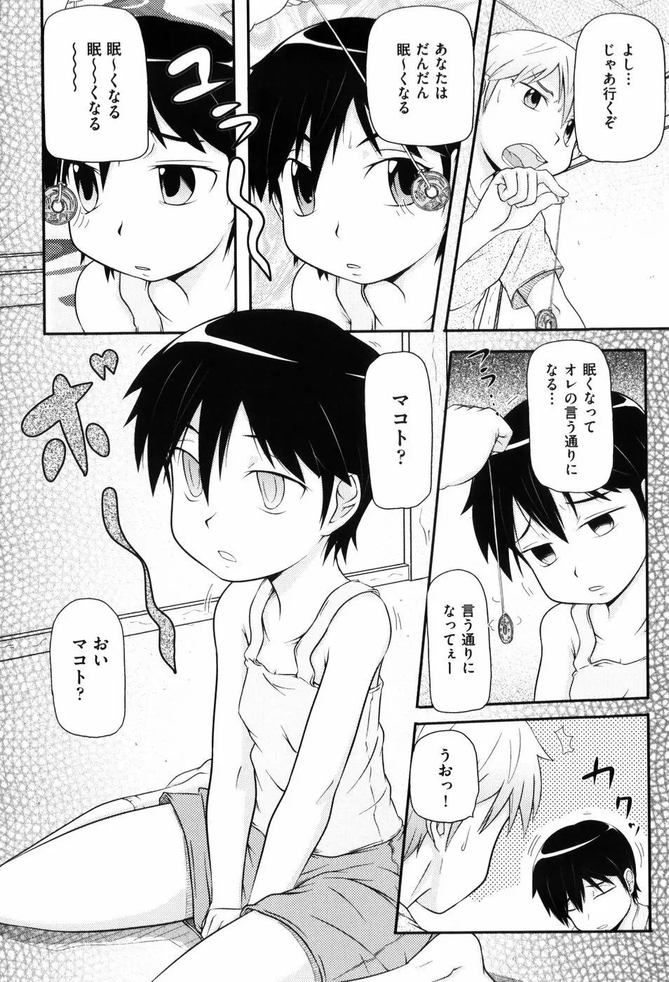 ロリ☆缶 Page.25