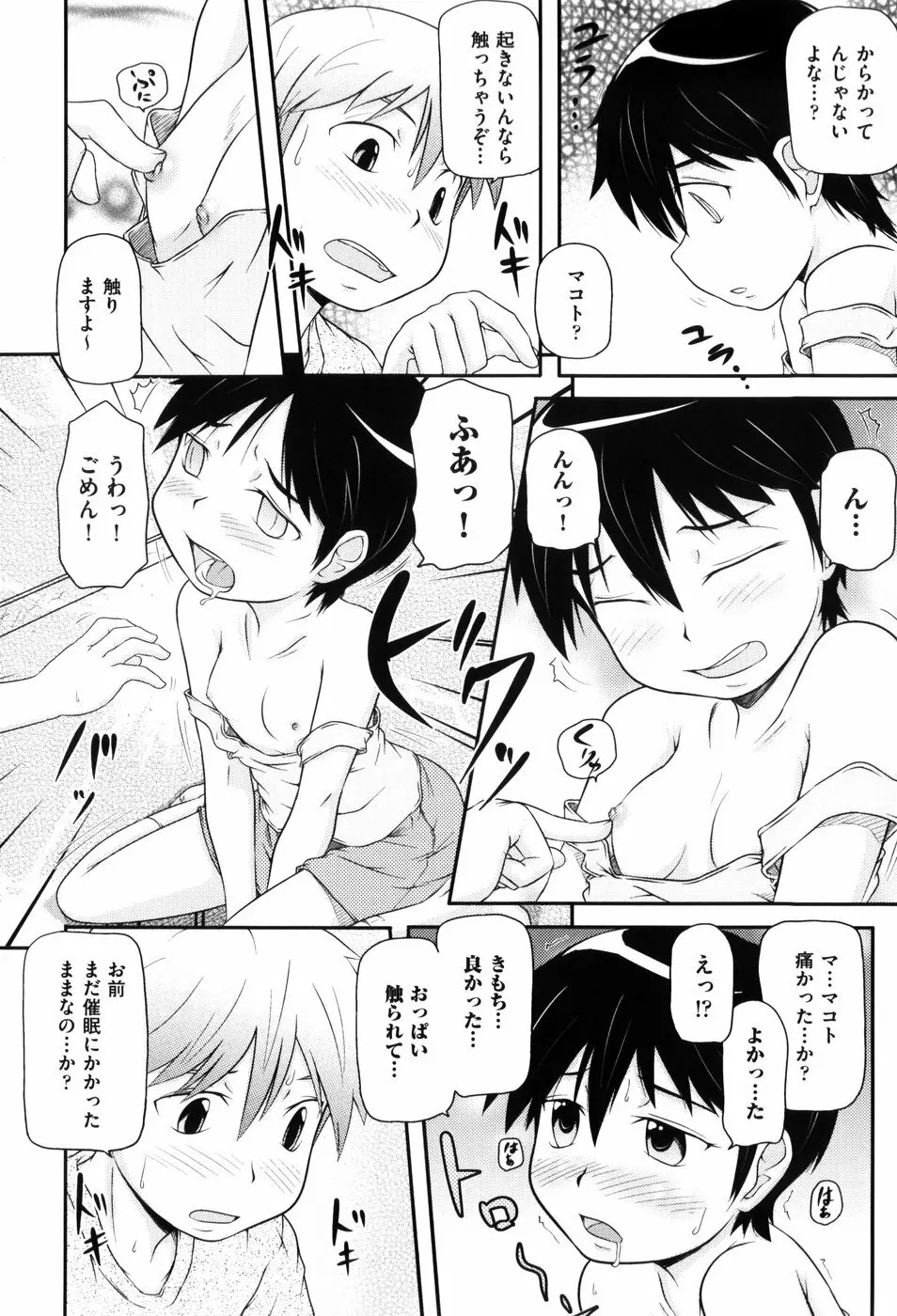 ロリ☆缶 Page.27