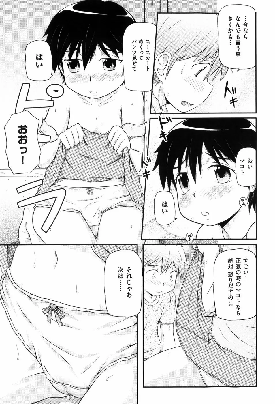 ロリ☆缶 Page.28