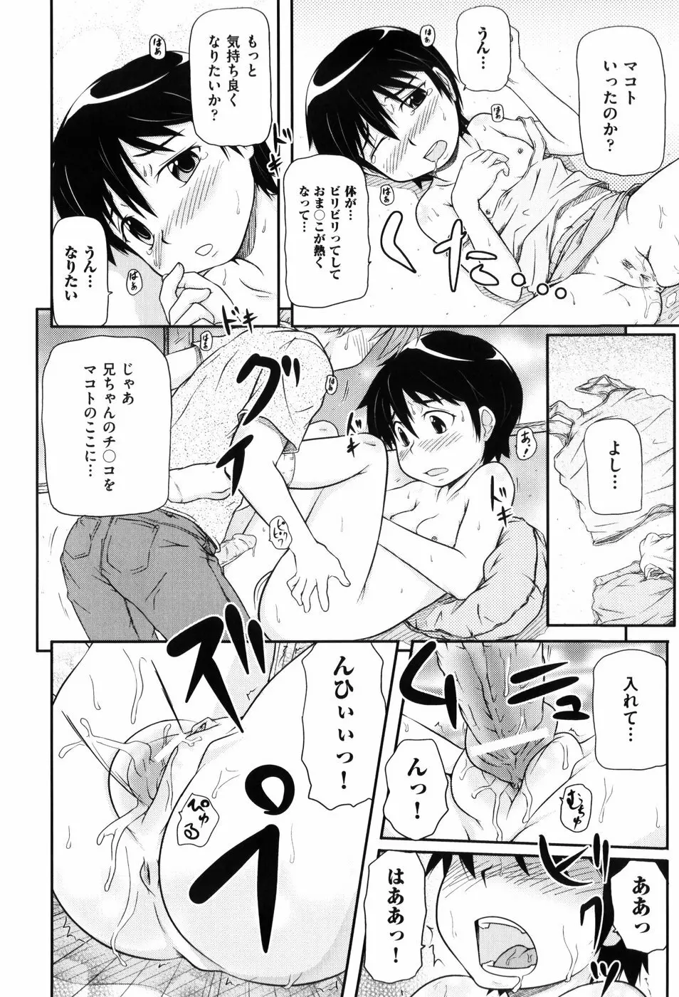 ロリ☆缶 Page.33