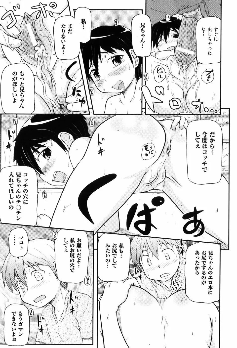 ロリ☆缶 Page.36