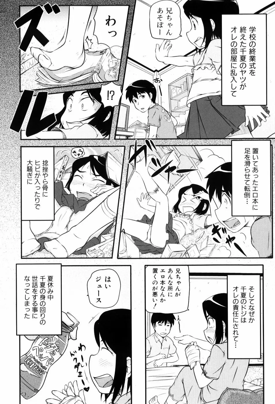 ロリ☆缶 Page.41