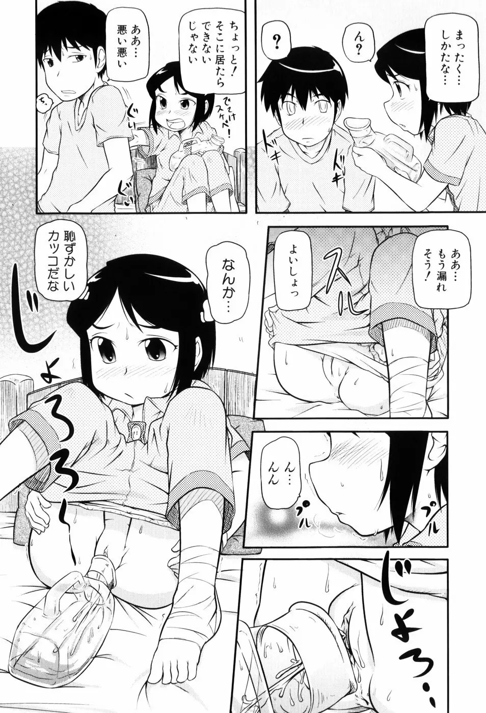 ロリ☆缶 Page.43