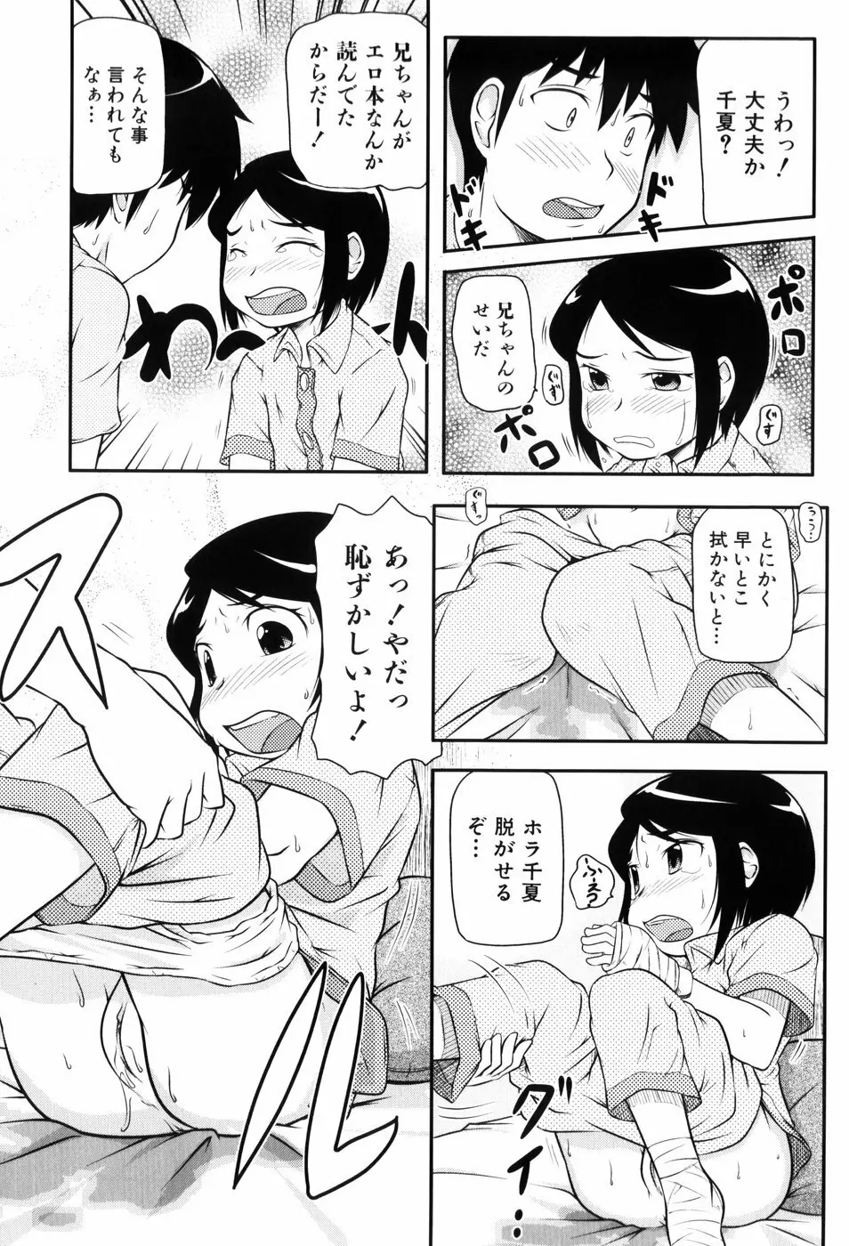 ロリ☆缶 Page.45