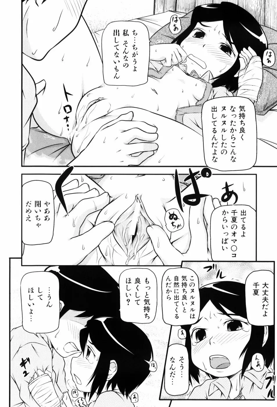 ロリ☆缶 Page.47