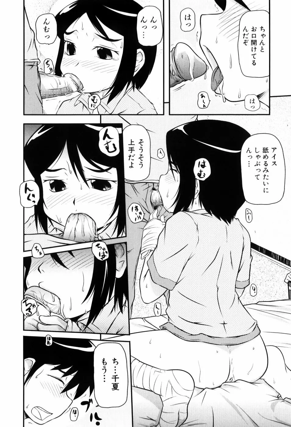 ロリ☆缶 Page.49