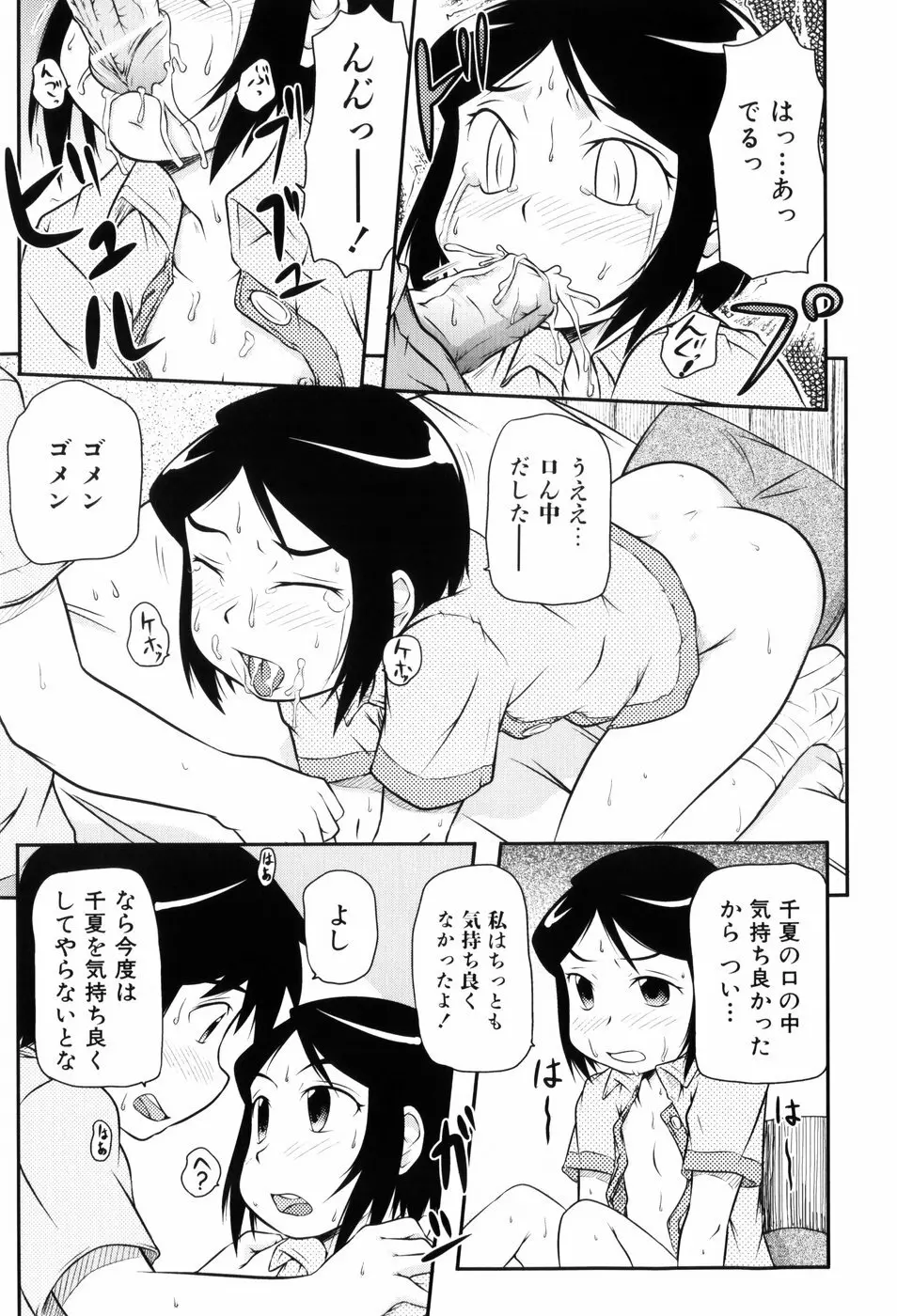 ロリ☆缶 Page.50