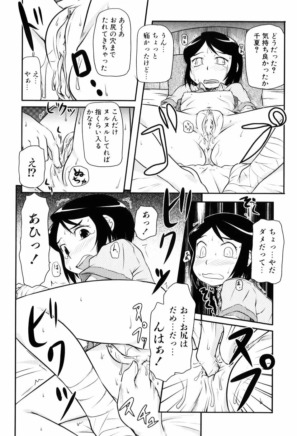 ロリ☆缶 Page.53