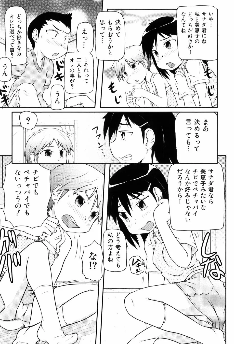 ロリ☆缶 Page.60