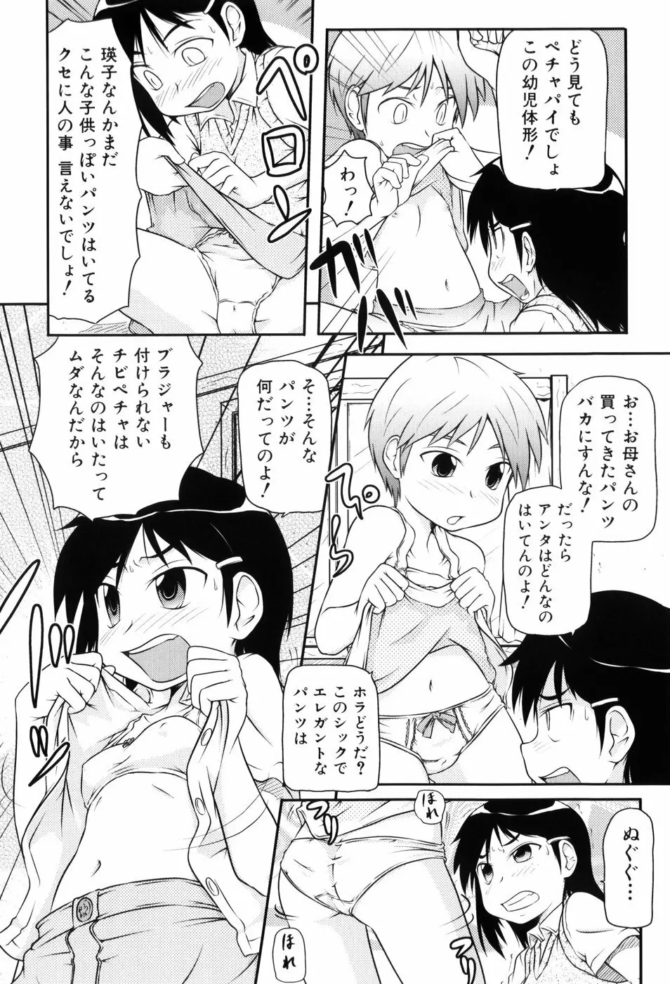 ロリ☆缶 Page.61