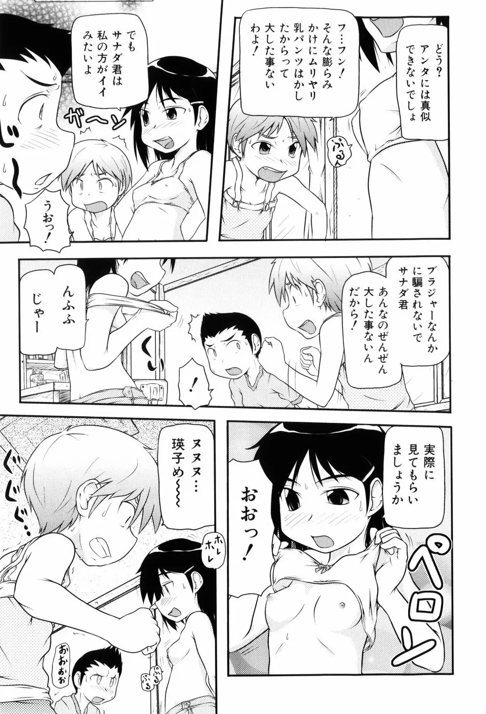 ロリ☆缶 Page.62