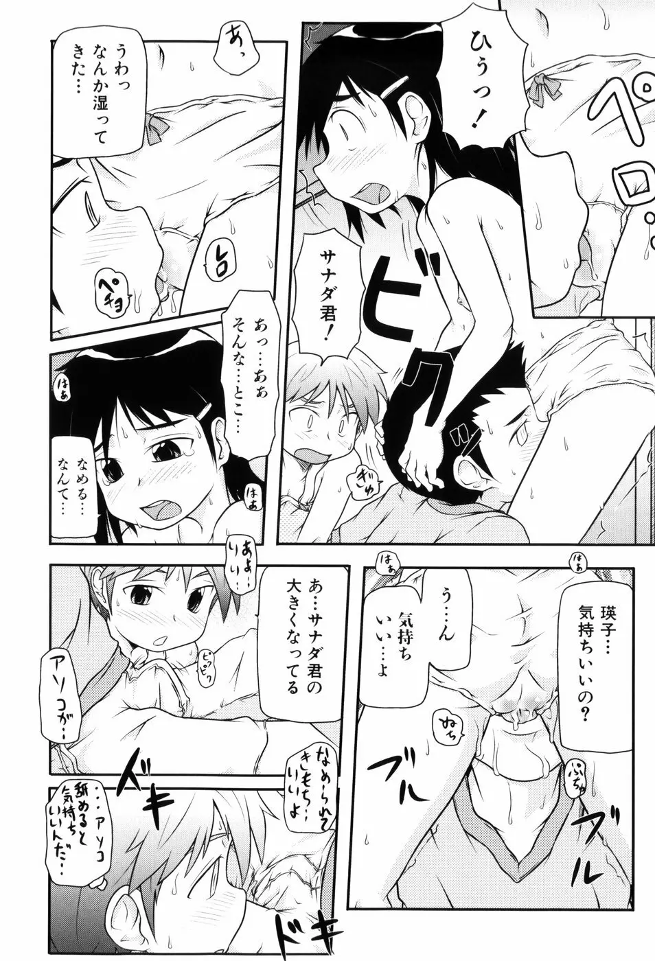 ロリ☆缶 Page.65